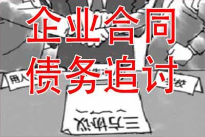 欠款未还，何处诉讼维权？